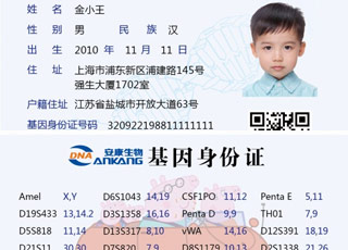滁州儿童基因身份证咨询 