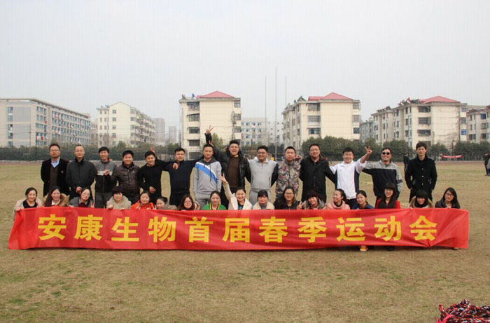 滁州热烈庆祝安康生物首届运动会圆满落幕 